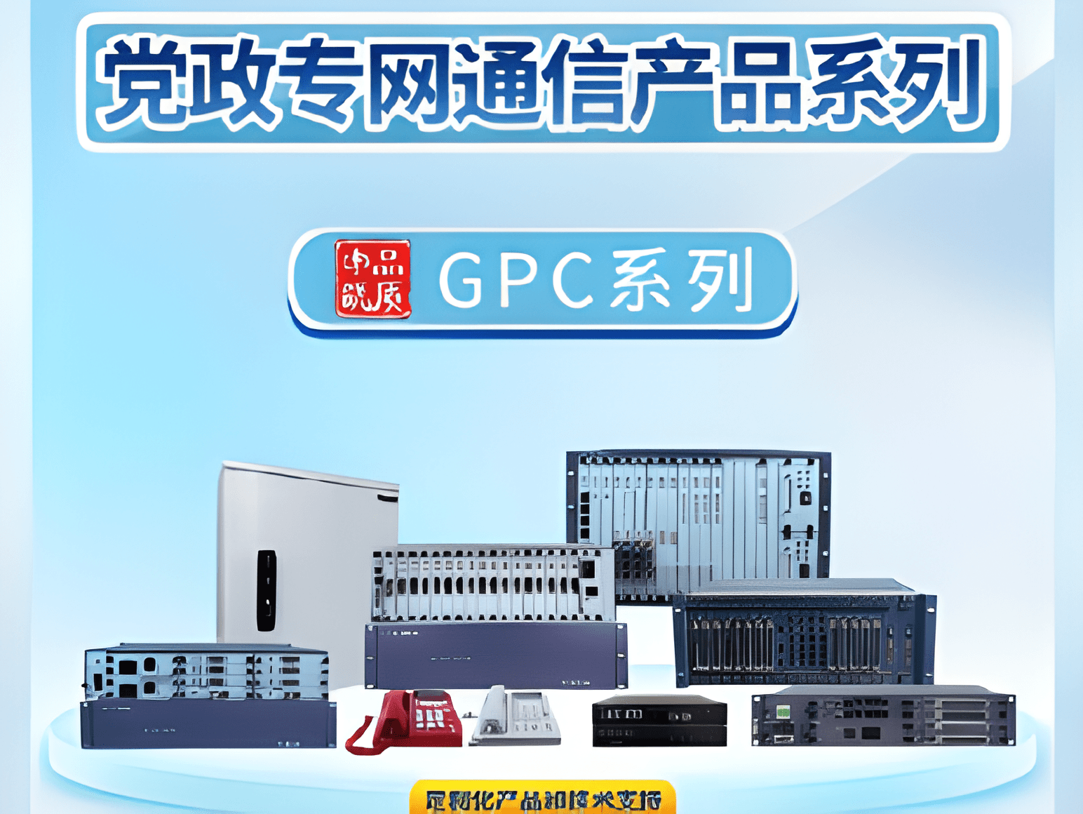 <b>申瓯通信——光传输设备7大产品系列展示</b>